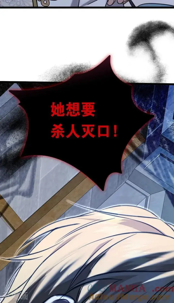 漫画《公爵家的毒之花》第21话 风暴中心第13张图