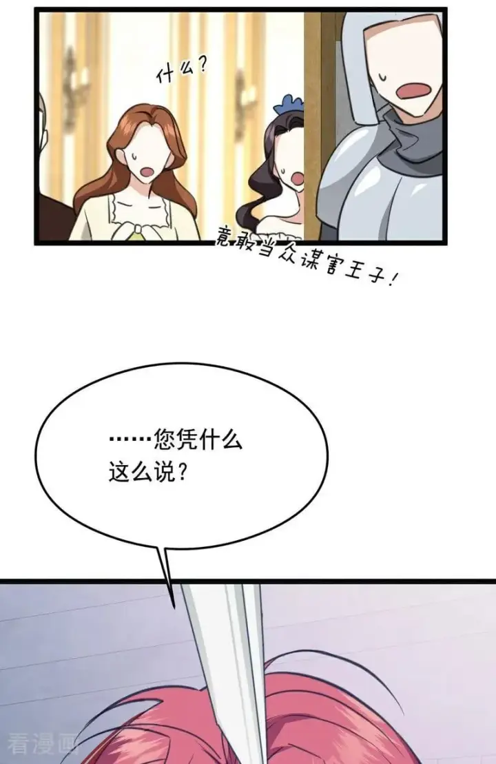 漫画《公爵家的毒之花》第21话 风暴中心第21张图