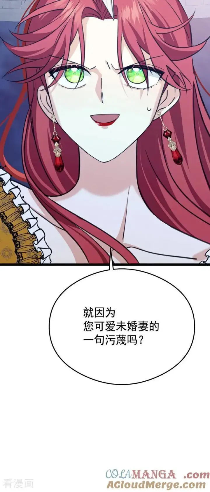 漫画《公爵家的毒之花》第21话 风暴中心第22张图