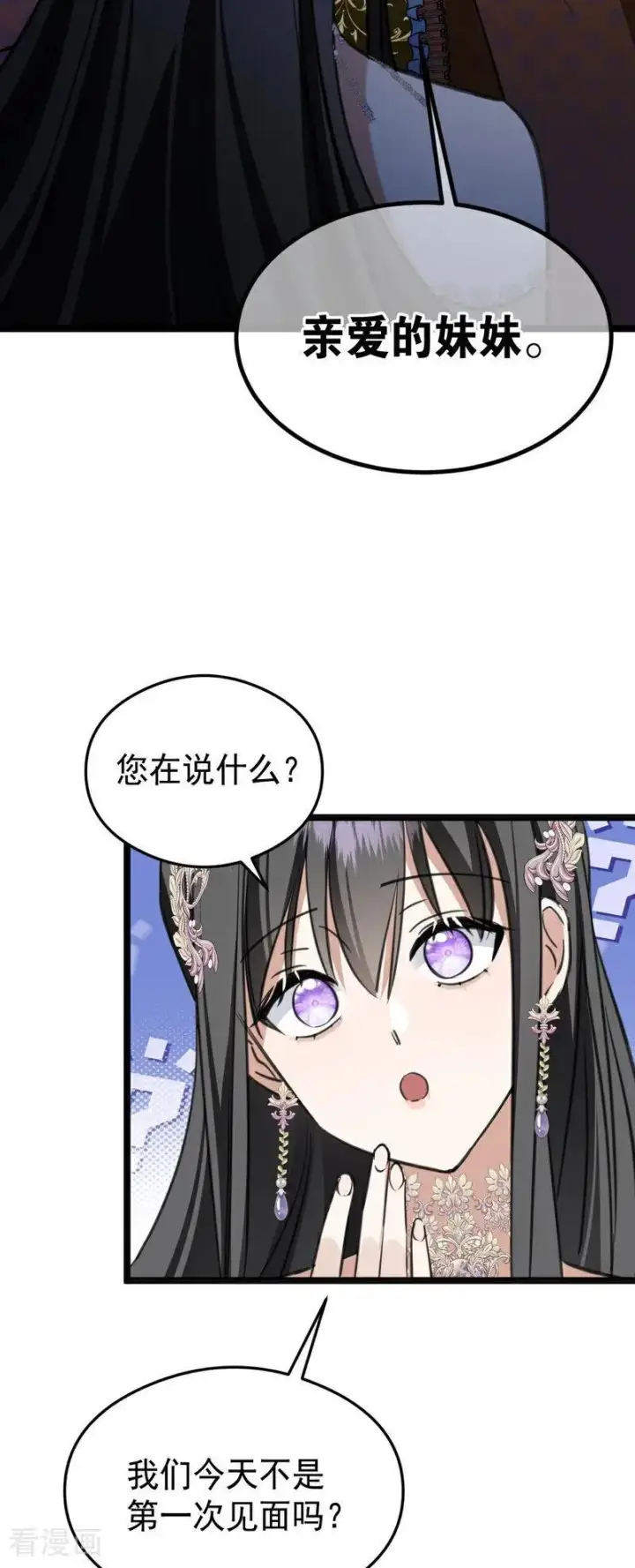 漫画《公爵家的毒之花》第21话 风暴中心第27张图