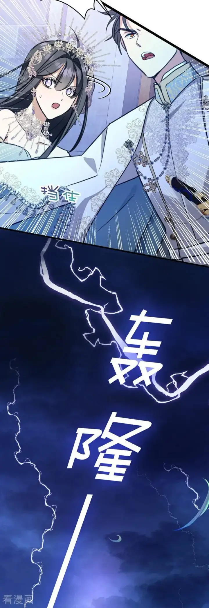 漫画《公爵家的毒之花》第21话 风暴中心第32张图