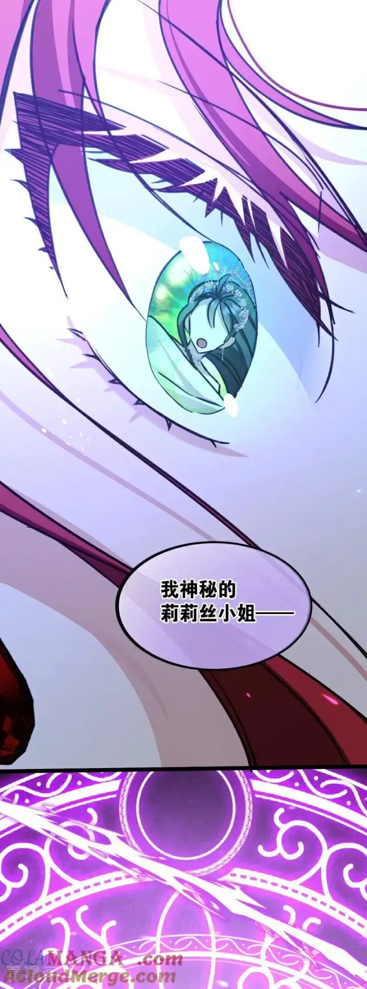 漫画《公爵家的毒之花》第21话 风暴中心第37张图