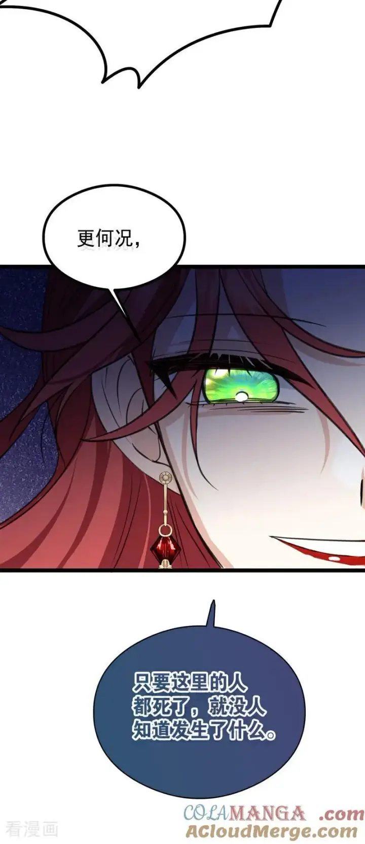 漫画《公爵家的毒之花》第21话 风暴中心第43张图