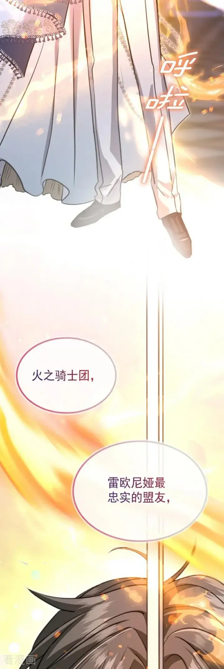 漫画《公爵家的毒之花》第21话 风暴中心第57张图