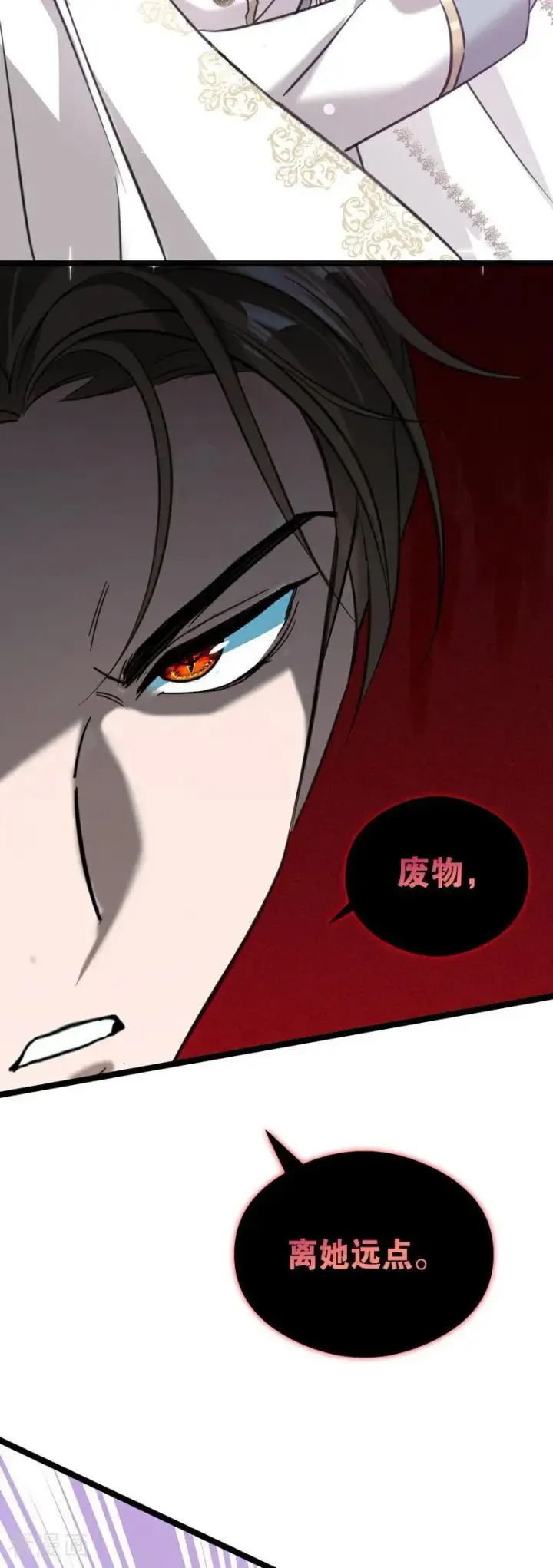 漫画《公爵家的毒之花》第21话 风暴中心第8张图