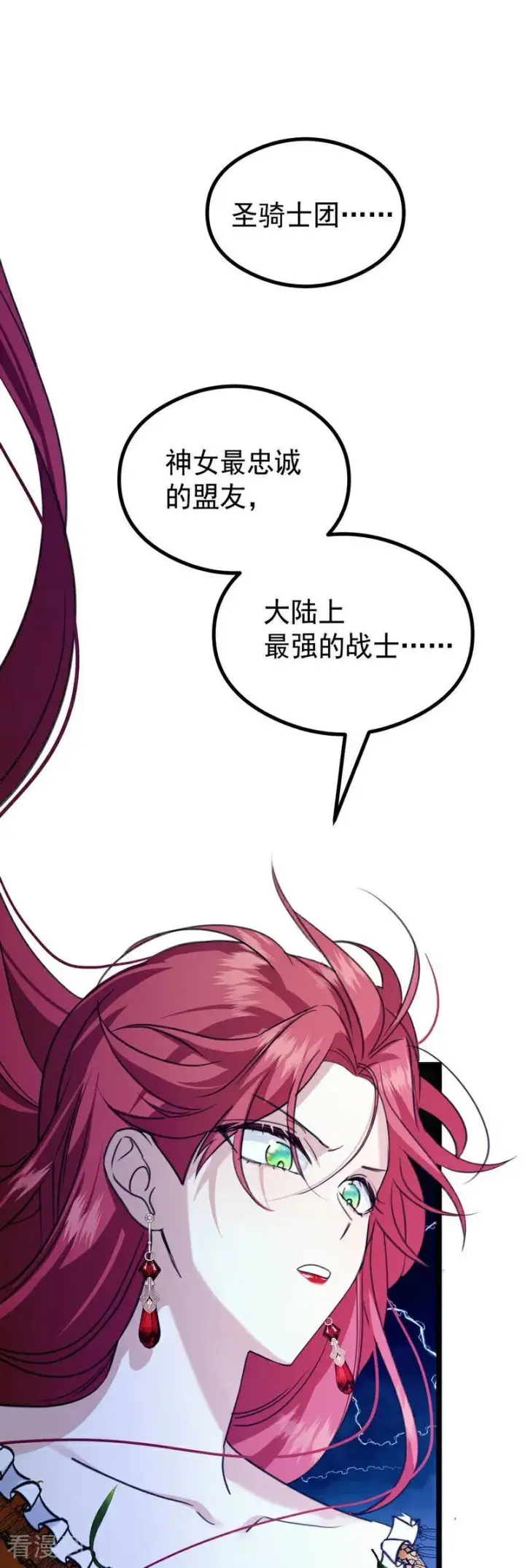 漫画《公爵家的毒之花》第22话 你的名字第2张图