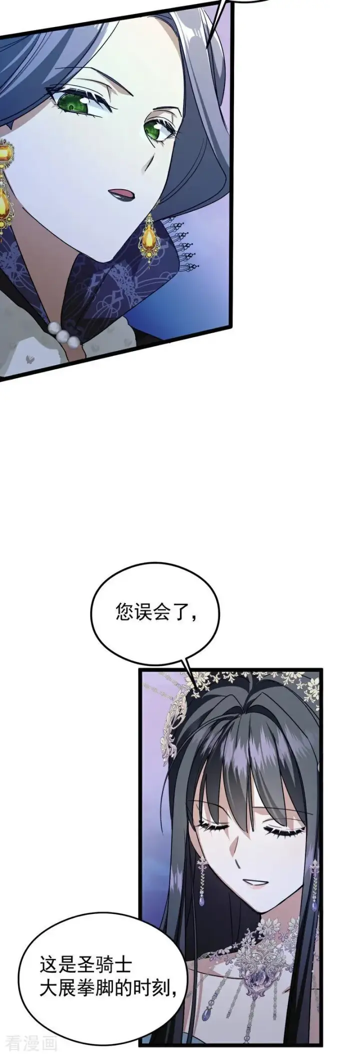 漫画《公爵家的毒之花》第22话 你的名字第30张图