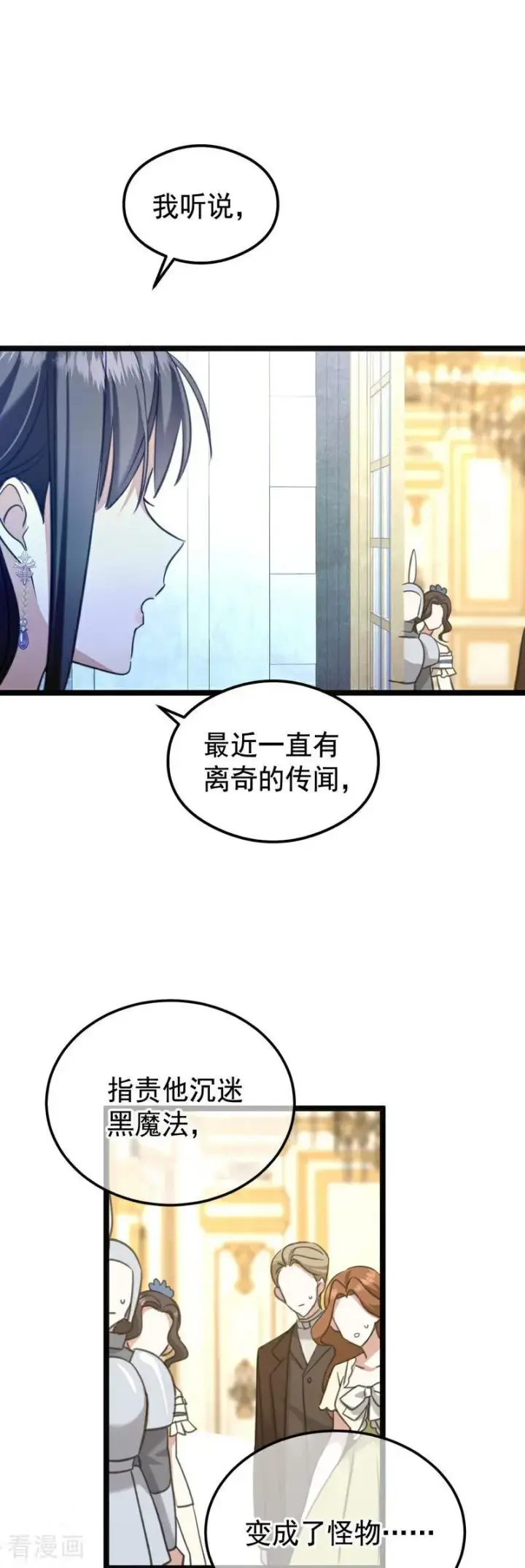漫画《公爵家的毒之花》第22话 你的名字第32张图