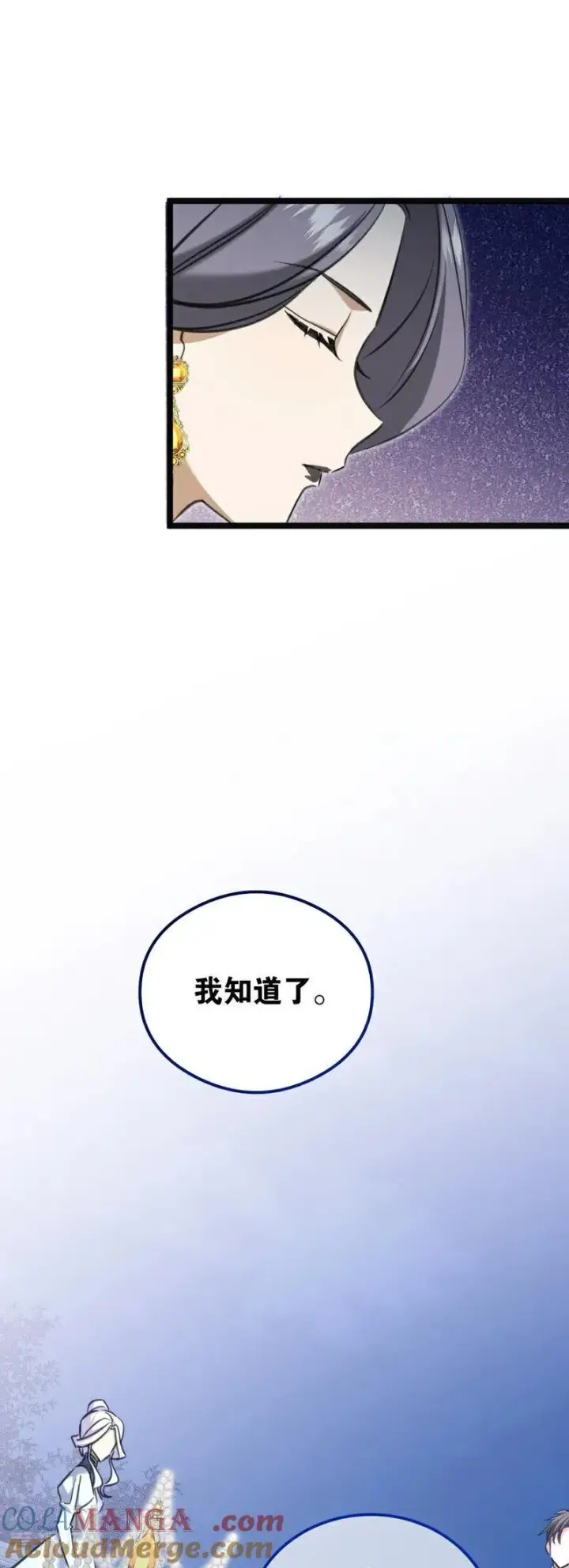 漫画《公爵家的毒之花》第22话 你的名字第37张图