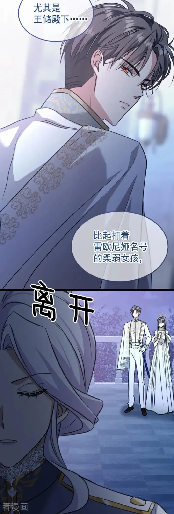 漫画《公爵家的毒之花》第22话 你的名字第42张图