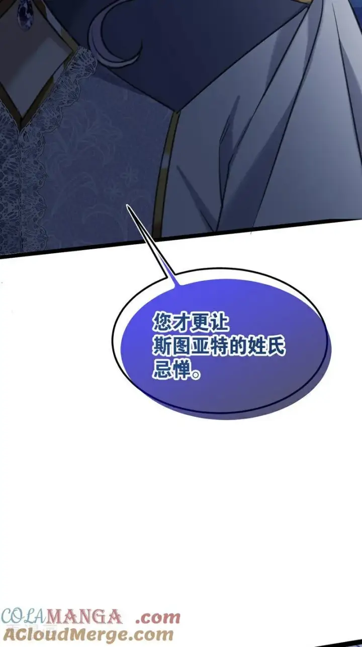 漫画《公爵家的毒之花》第22话 你的名字第43张图