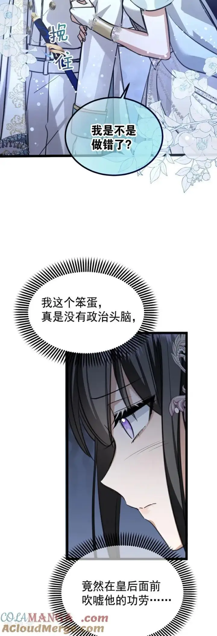 漫画《公爵家的毒之花》第22话 你的名字第46张图