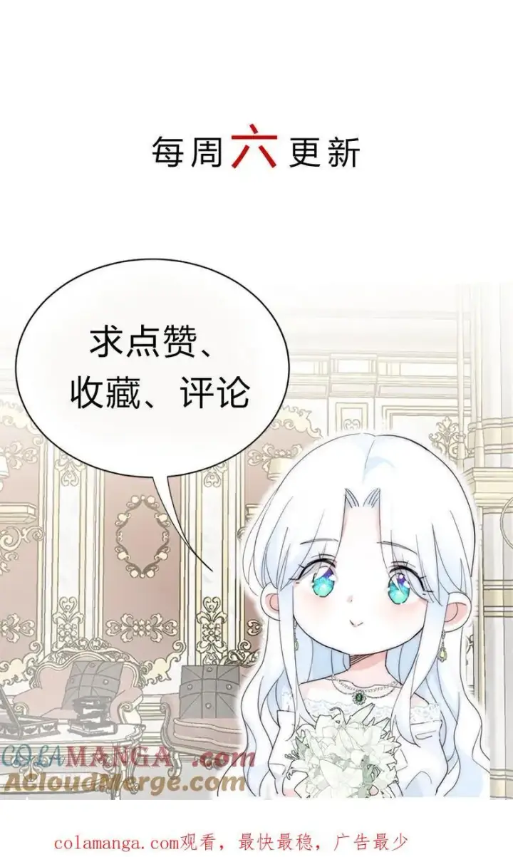 漫画《公爵家的毒之花》第22话 你的名字第52张图