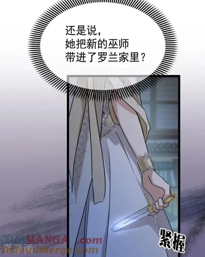 漫画《公爵家的毒之花》第23话 夺回属于我的一切第109张图