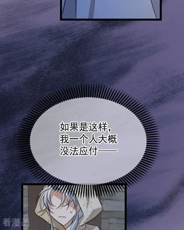 漫画《公爵家的毒之花》第23话 夺回属于我的一切第110张图