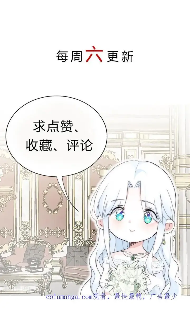 漫画《公爵家的毒之花》第23话 夺回属于我的一切第131张图