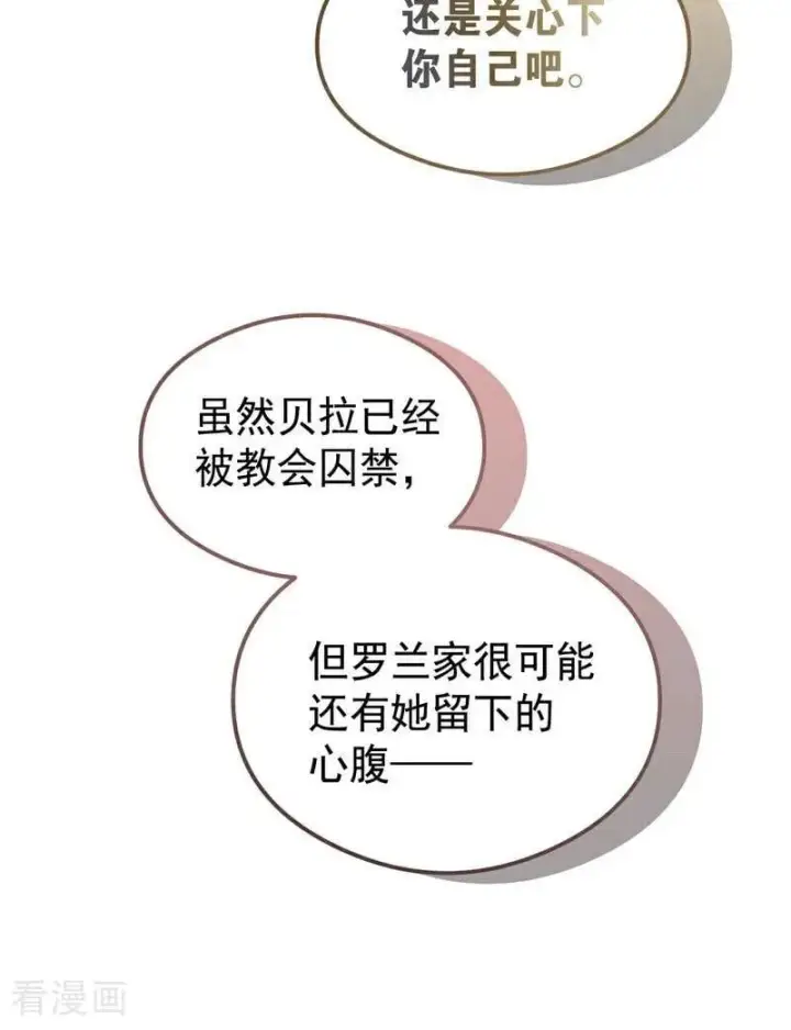 漫画《公爵家的毒之花》第23话 夺回属于我的一切第20张图