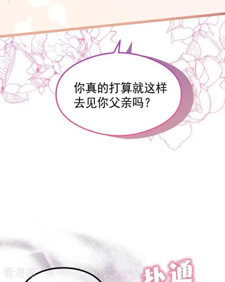 漫画《公爵家的毒之花》第23话 夺回属于我的一切第24张图