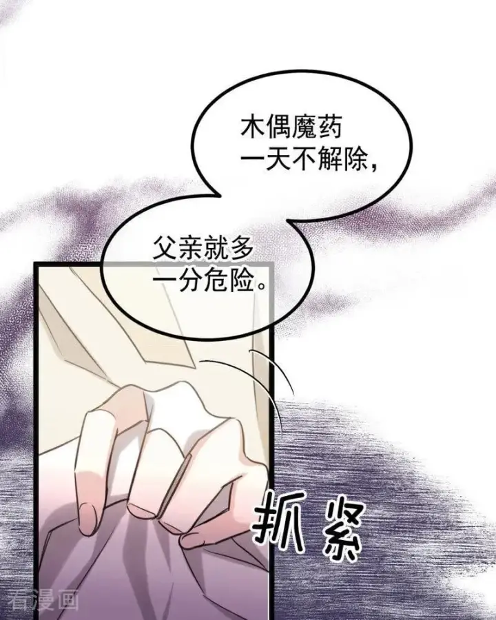 漫画《公爵家的毒之花》第23话 夺回属于我的一切第26张图
