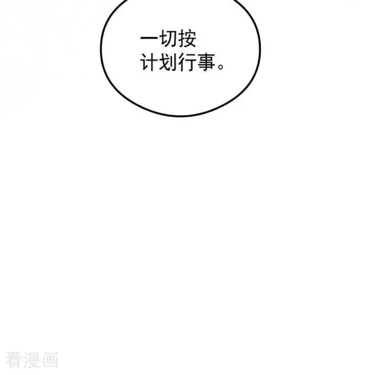 漫画《公爵家的毒之花》第23话 夺回属于我的一切第32张图