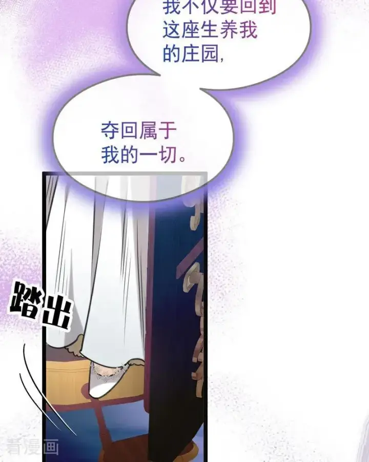 漫画《公爵家的毒之花》第23话 夺回属于我的一切第36张图