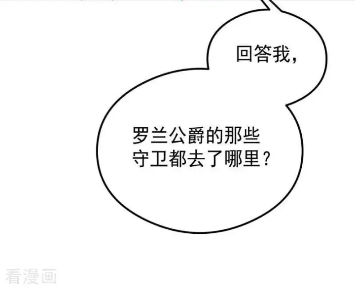 漫画《公爵家的毒之花》第23话 夺回属于我的一切第82张图