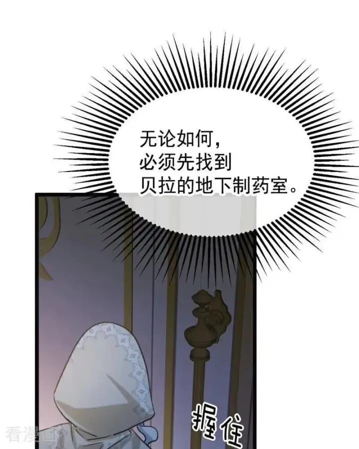 漫画《公爵家的毒之花》第23话 夺回属于我的一切第99张图