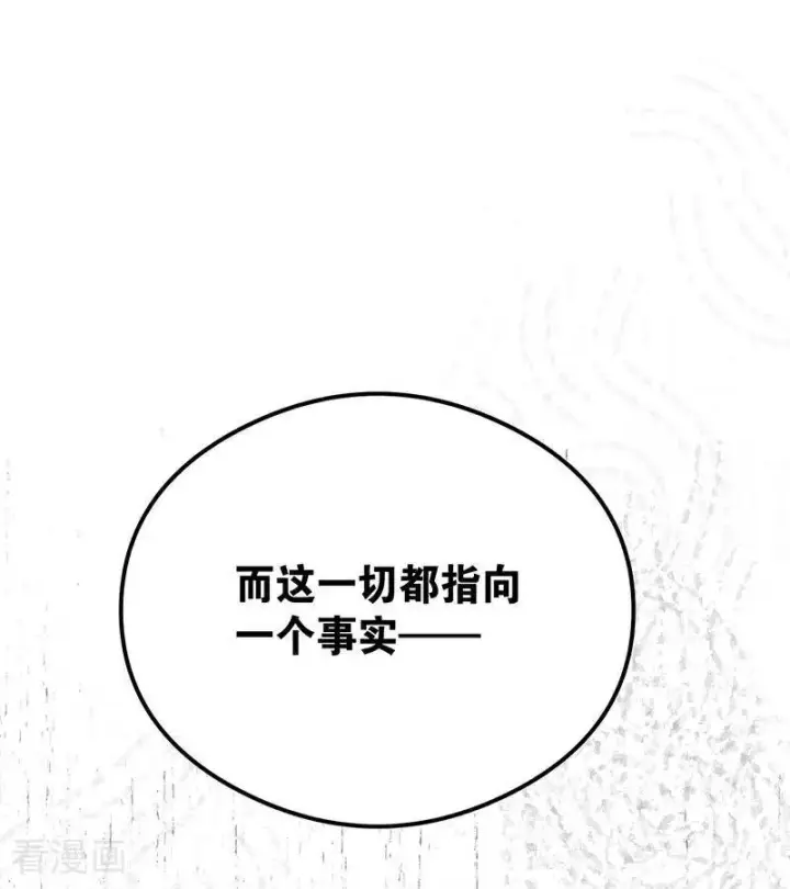 漫画《公爵家的毒之花》第24话 父亲第28张图