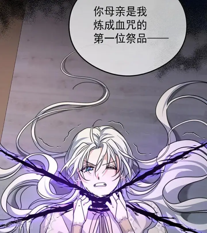 漫画《公爵家的毒之花》第24话 父亲第51张图