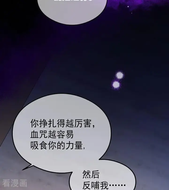 漫画《公爵家的毒之花》第24话 父亲第60张图