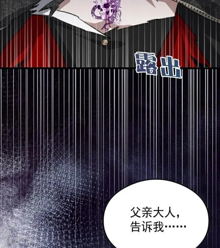 漫画《公爵家的毒之花》第24话 父亲第7张图