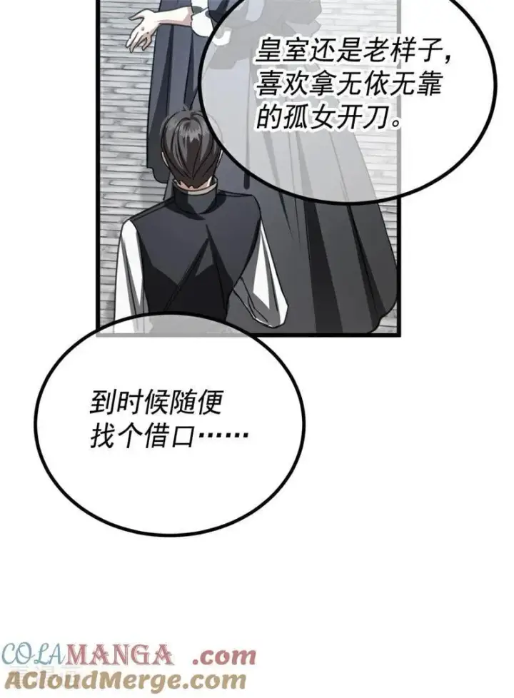 漫画《公爵家的毒之花》第25话 葬礼第101张图