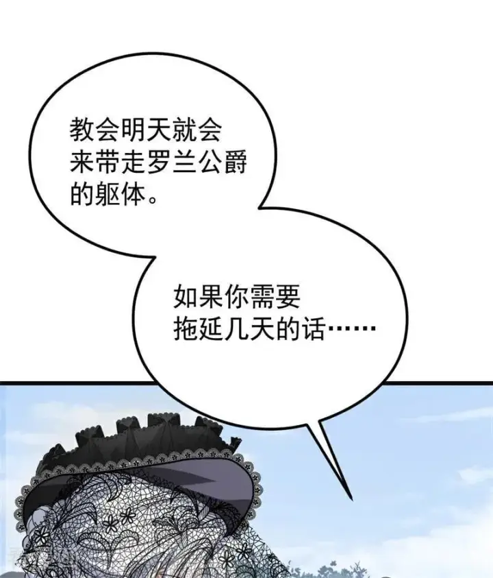 漫画《公爵家的毒之花》第25话 葬礼第103张图
