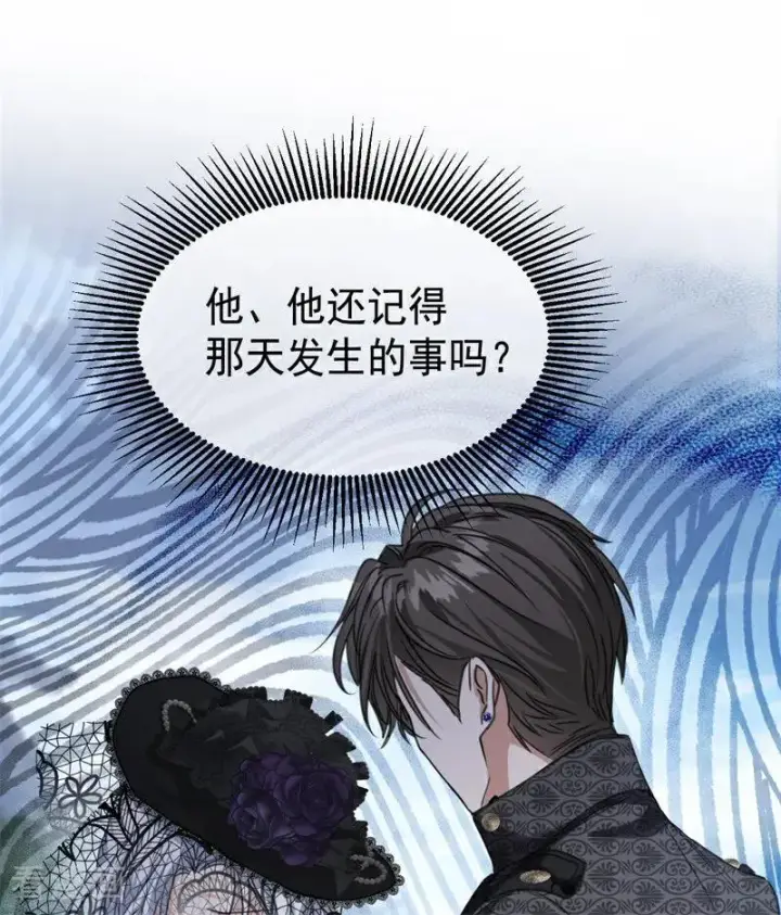 漫画《公爵家的毒之花》第25话 葬礼第120张图