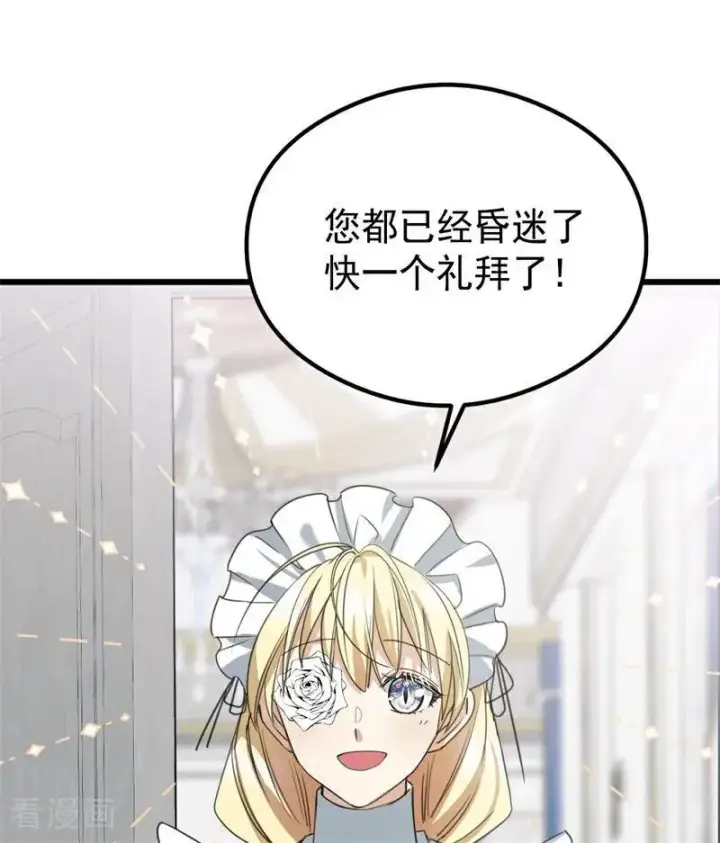 漫画《公爵家的毒之花》第25话 葬礼第47张图
