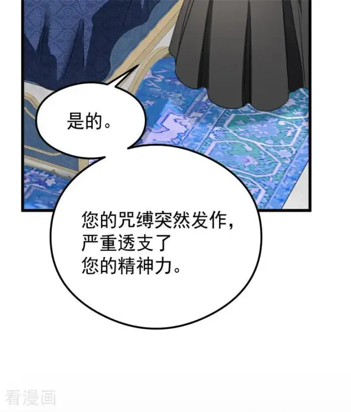 漫画《公爵家的毒之花》第25话 葬礼第50张图