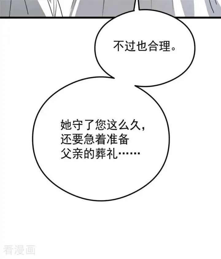 漫画《公爵家的毒之花》第25话 葬礼第64张图
