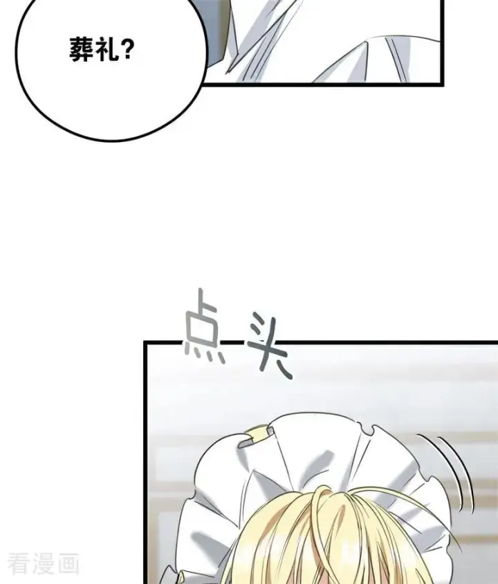 漫画《公爵家的毒之花》第25话 葬礼第66张图