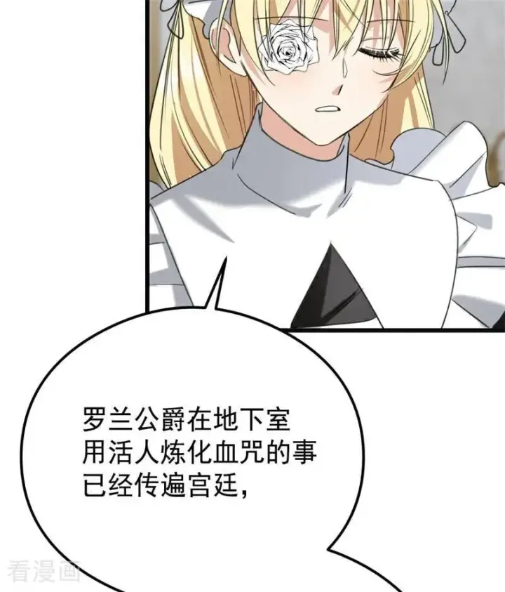 漫画《公爵家的毒之花》第25话 葬礼第67张图
