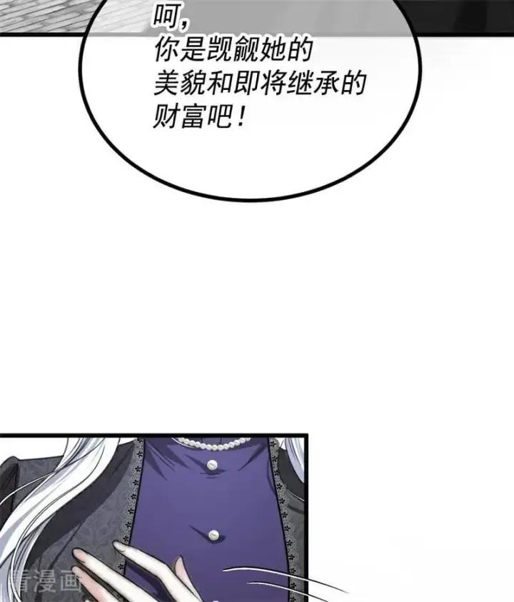 漫画《公爵家的毒之花》第25话 葬礼第87张图