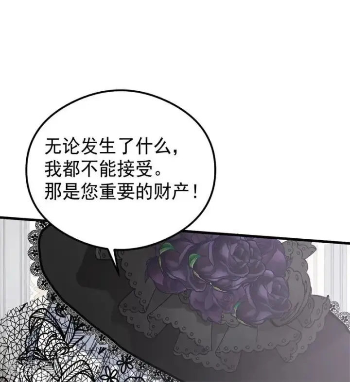 漫画《公爵家的毒之花》第26话 真正的吻第16张图