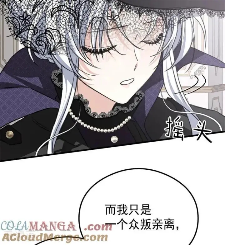漫画《公爵家的毒之花》第26话 真正的吻第17张图