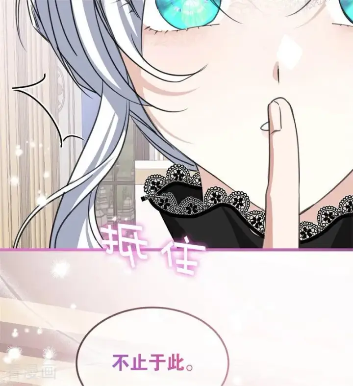 漫画《公爵家的毒之花》第26话 真正的吻第19张图