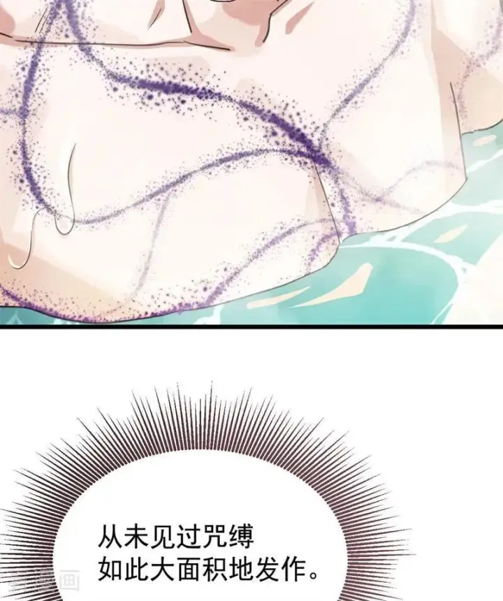 漫画《公爵家的毒之花》第26话 真正的吻第44张图