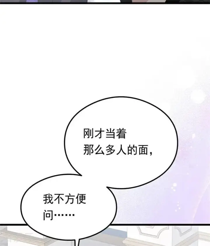 漫画《公爵家的毒之花》第26话 真正的吻第6张图