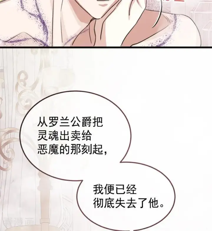 漫画《公爵家的毒之花》第26话 真正的吻第91张图