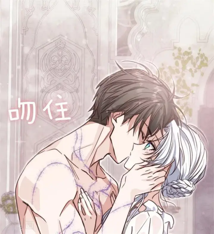 漫画《公爵家的毒之花》第26话 真正的吻第99张图