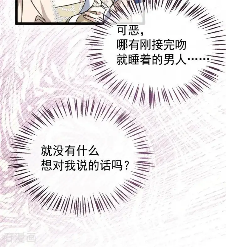 漫画《公爵家的毒之花》第27话 清算一切第102张图