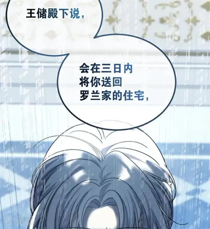 漫画《公爵家的毒之花》第27话 清算一切第108张图
