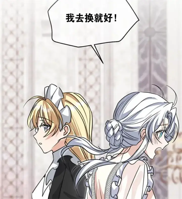 漫画《公爵家的毒之花》第27话 清算一切第16张图